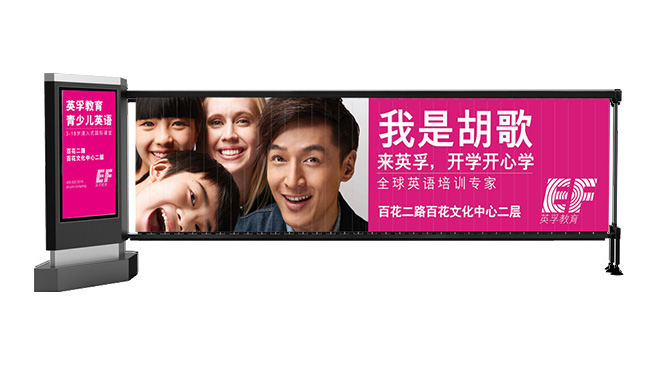 社區(qū)道閘廣告
